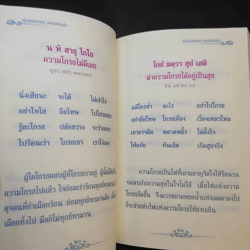 สุภาษิตคำสอน กลอนเตือนใจ เล่ม 1 รูปที่ 10
