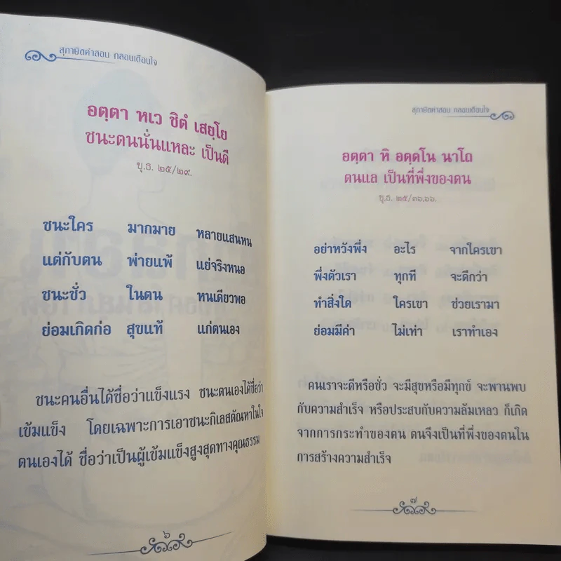 สุภาษิตคำสอน กลอนเตือนใจ เล่ม 1 รูปที่ 9