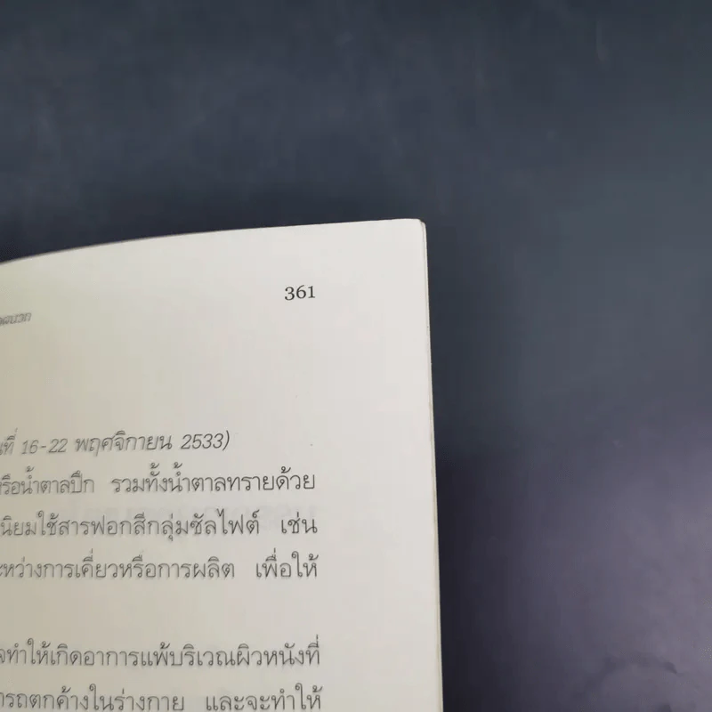 8 สัปดาห์สู่สุขภาพยอดเยี่ยม - นายแพทย์แอนดรู ไวล์ รูปที่ 19