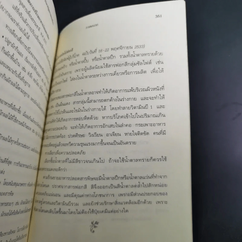 8 สัปดาห์สู่สุขภาพยอดเยี่ยม - นายแพทย์แอนดรู ไวล์ รูปที่ 18