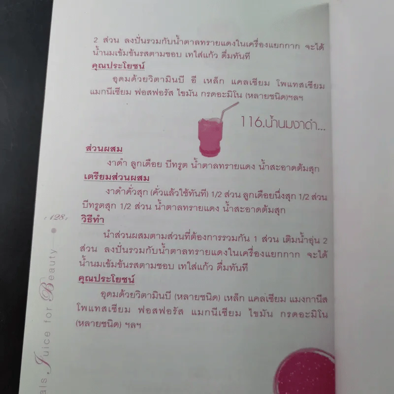 เพิ่มสวยให้ผิวขาวใสด้วยสมุนไพรคั้นสด - Pannisa Tantip รูปที่ 19