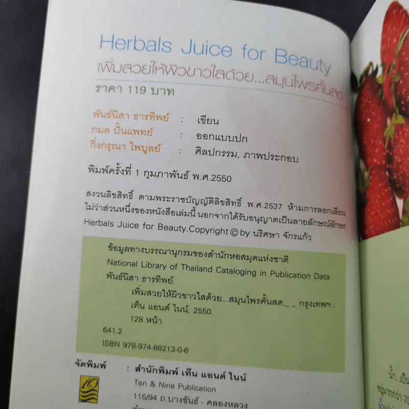 เพิ่มสวยให้ผิวขาวใสด้วยสมุนไพรคั้นสด - Pannisa Tantip รูปที่ 9