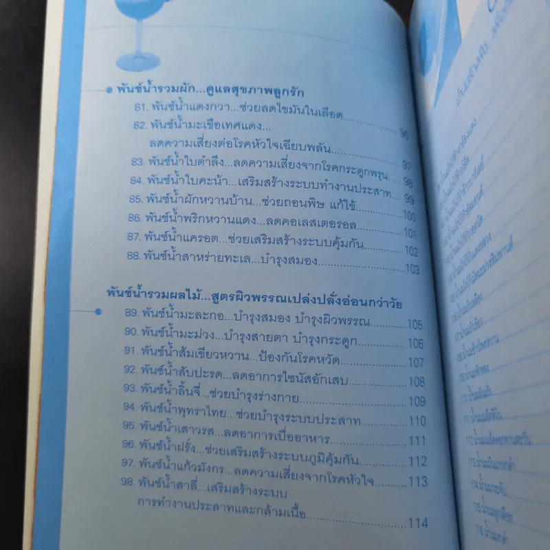 เพิ่มสวยให้ผิวขาวใสด้วยสมุนไพรคั้นสด - Pannisa Tantip รูปที่ 15