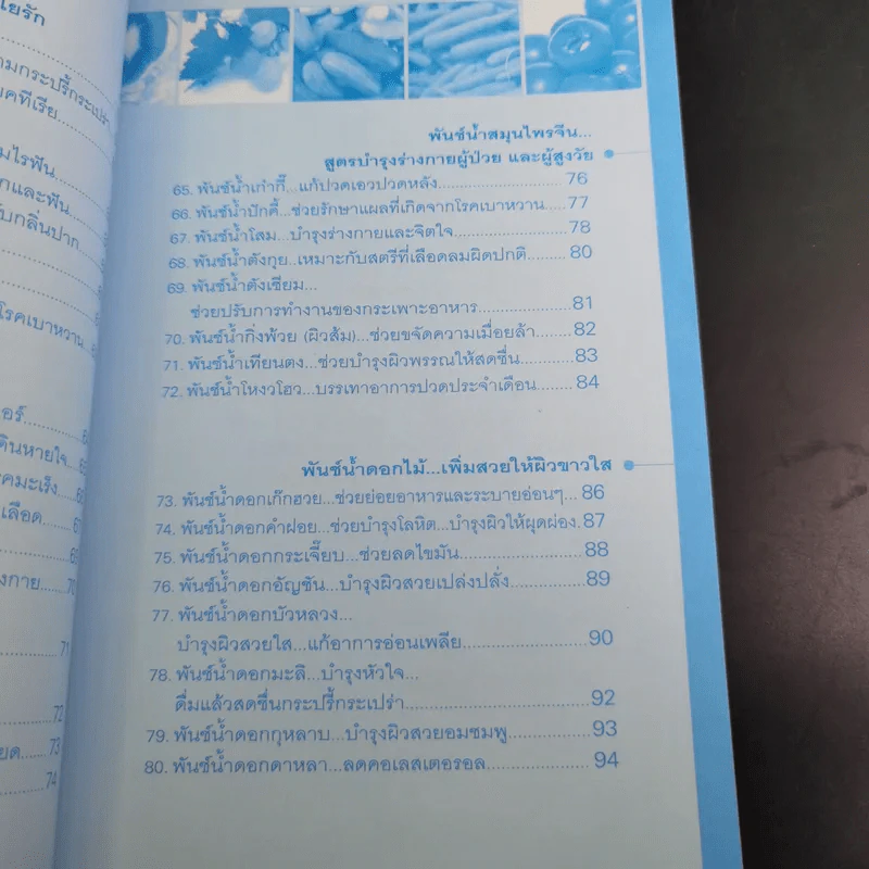 เพิ่มสวยให้ผิวขาวใสด้วยสมุนไพรคั้นสด - Pannisa Tantip รูปที่ 14