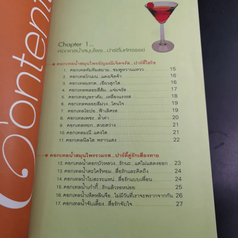 เพิ่มสวยให้ผิวขาวใสด้วยสมุนไพรคั้นสด - Pannisa Tantip รูปที่ 10
