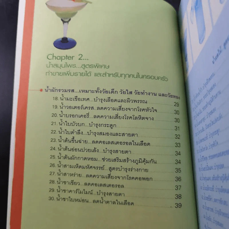 เพิ่มสวยให้ผิวขาวใสด้วยสมุนไพรคั้นสด - Pannisa Tantip รูปที่ 11
