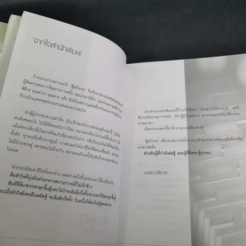 สู้แล้วรวย - ปณิธิ พจนาพิทักษ์ รูปที่ 10