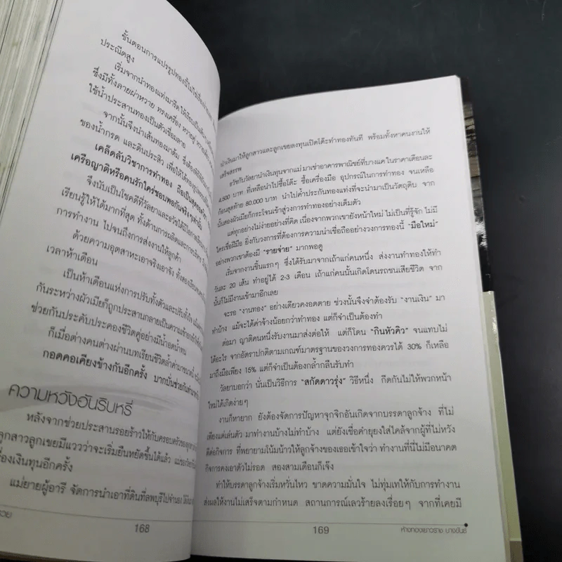 สู้แล้วรวย - ปณิธิ พจนาพิทักษ์ รูปที่ 16