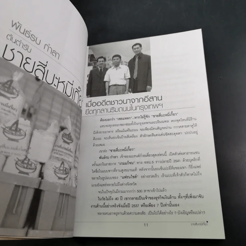 สู้แล้วรวย - ปณิธิ พจนาพิทักษ์ รูปที่ 14