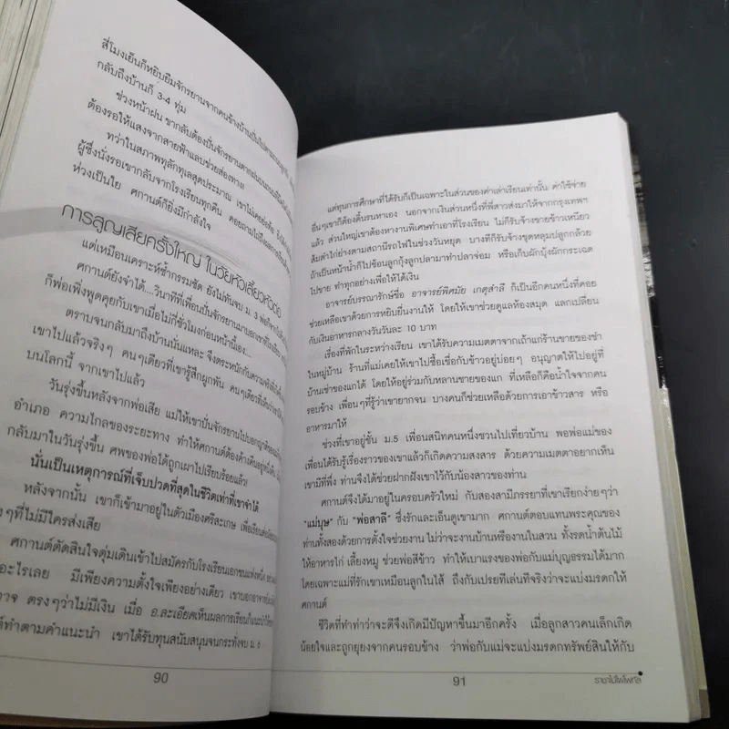 สู้แล้วรวย - ปณิธิ พจนาพิทักษ์ รูปที่ 15
