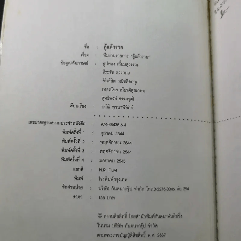 สู้แล้วรวย - ปณิธิ พจนาพิทักษ์ รูปที่ 8