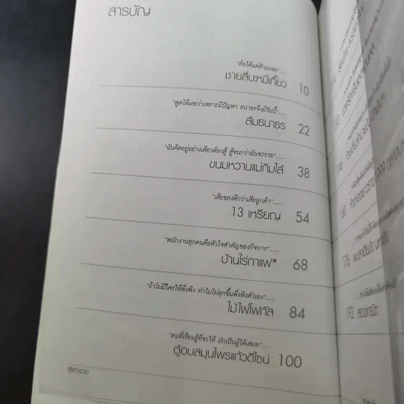 สู้แล้วรวย - ปณิธิ พจนาพิทักษ์ รูปที่ 12