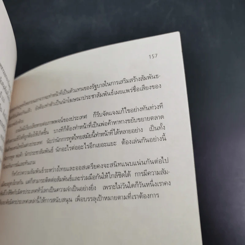 คิดถึงเวียนนา - ขจัดภัย บุรุษพัฒน์ รูปที่ 14