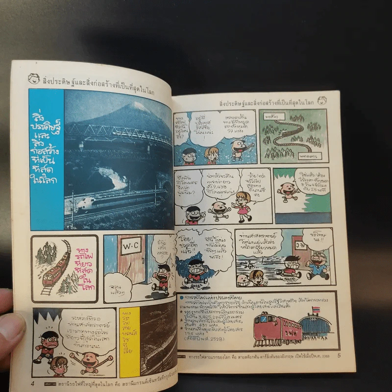 ที่สุดในโลก ชุด 1 เล่ม 1 รูปที่ 10