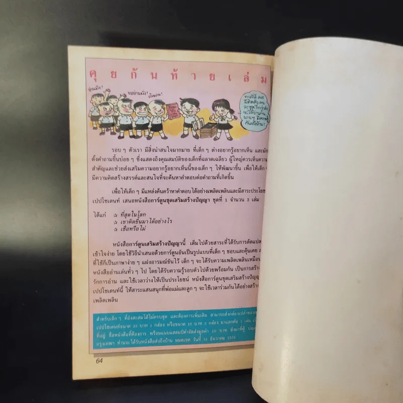 ที่สุดในโลก ชุด 1 เล่ม 1 รูปที่ 11