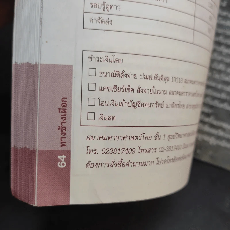 คู่มือดูดาว พ.ศ.2559 รูปที่ 12