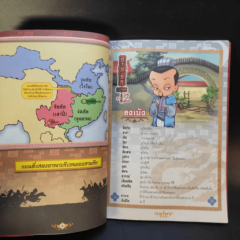 สามก๊ก ฉบับ Special Collection รูปที่ 11