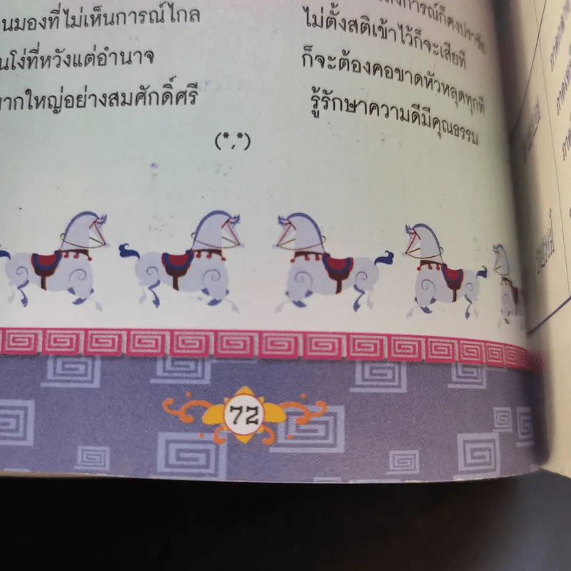 สามก๊ก ฉบับ Special Collection รูปที่ 15