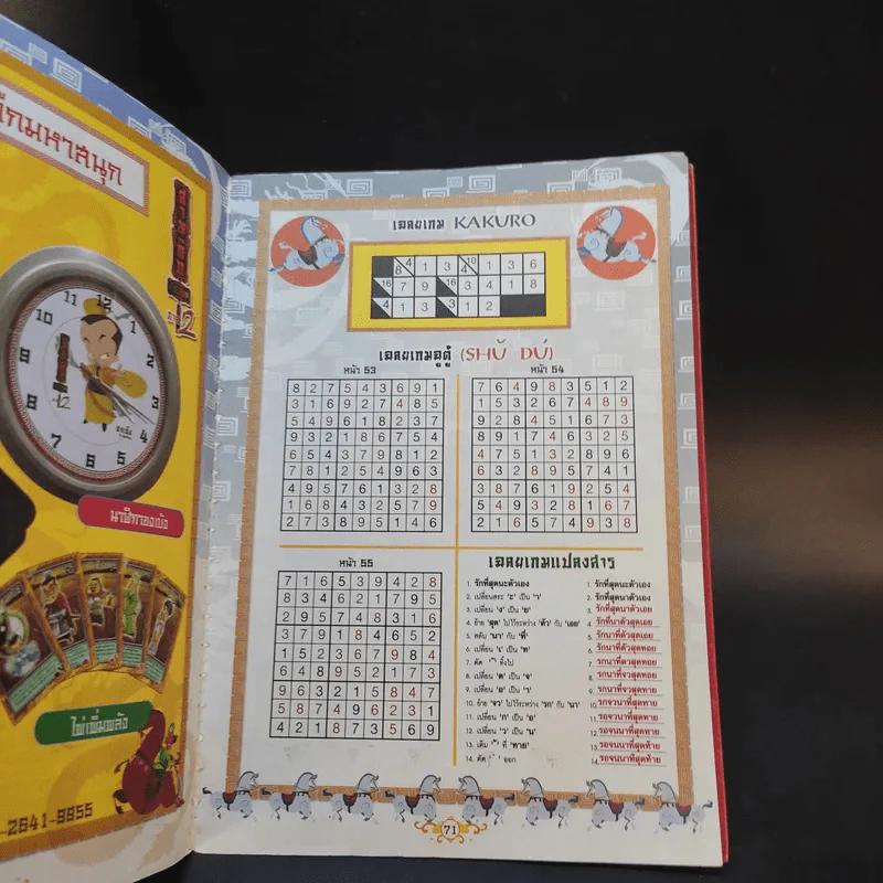 สามก๊ก ฉบับ Special Collection รูปที่ 14