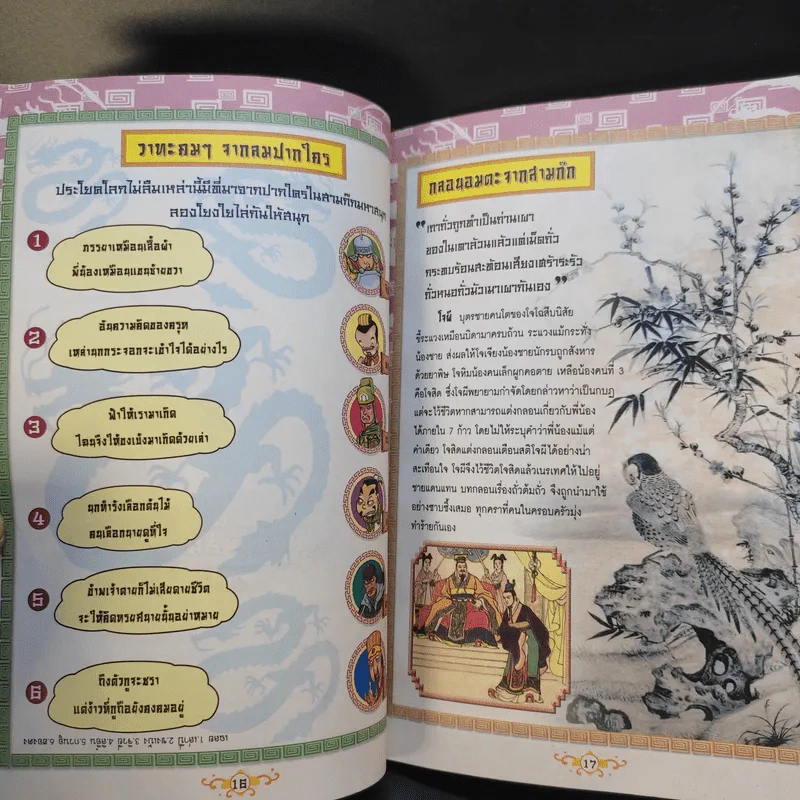 สามก๊ก ฉบับ Special Collection รูปที่ 12