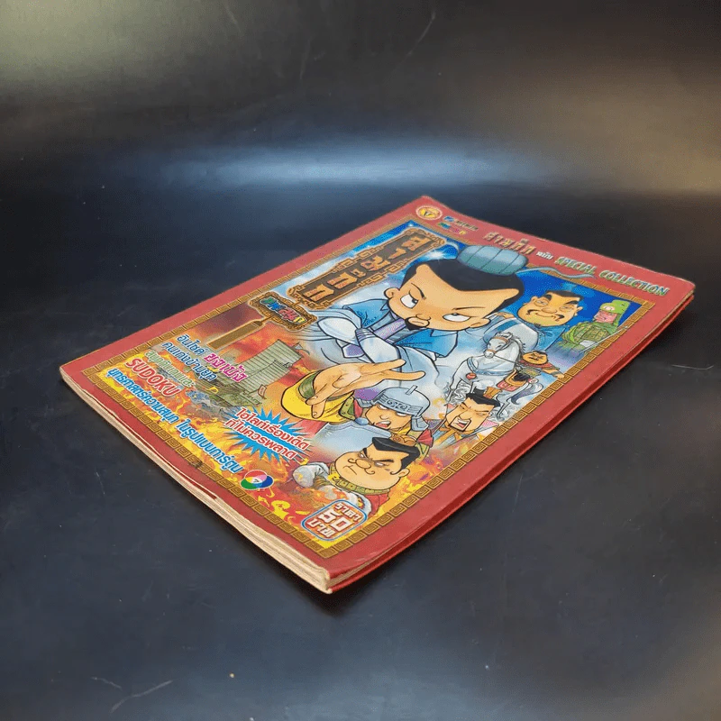สามก๊ก ฉบับ Special Collection รูปที่ 7
