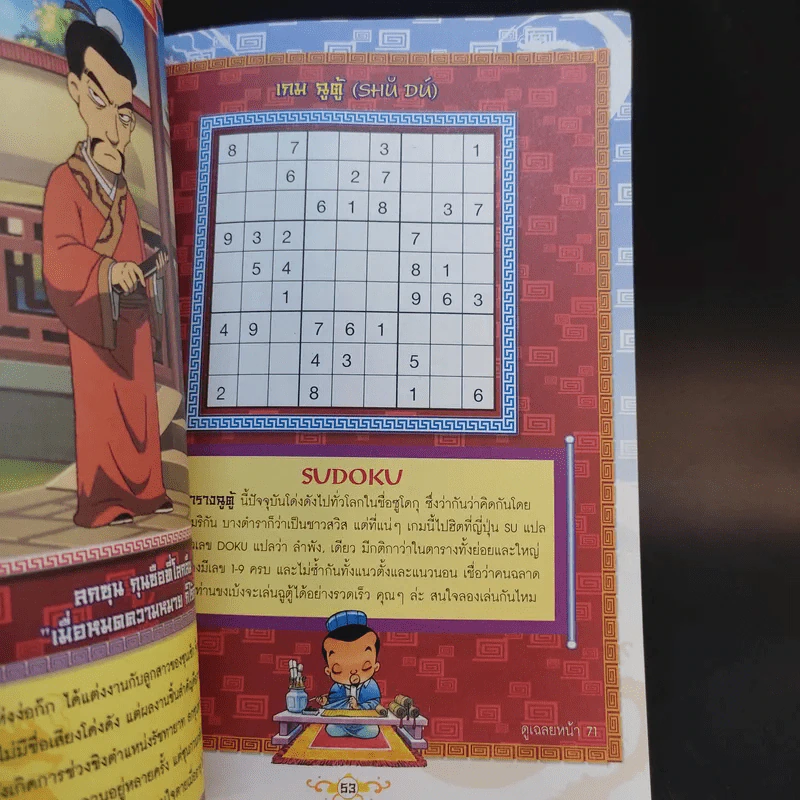 สามก๊ก ฉบับ Special Collection รูปที่ 13