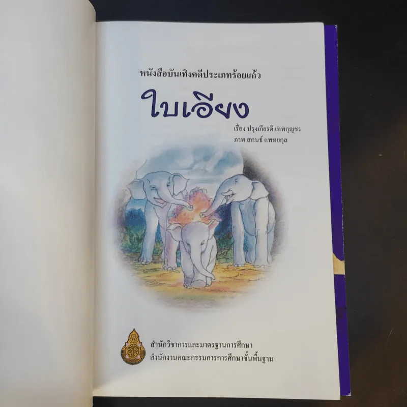 หนังสือบันเทิงคดีประเภทร้อยกรอง 5 เรื่อง รูปที่ 18