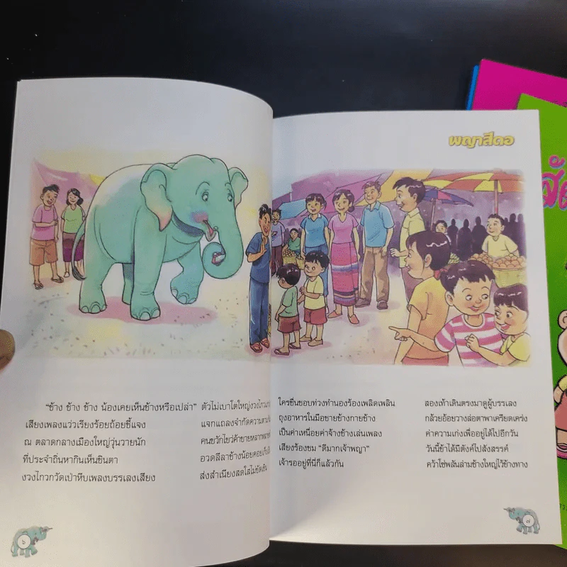 หนังสือบันเทิงคดีประเภทร้อยกรอง 5 เรื่อง รูปที่ 9