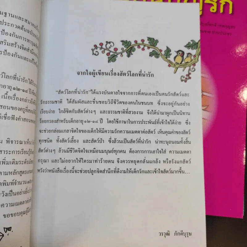 หนังสือบันเทิงคดีประเภทร้อยกรอง 5 เรื่อง รูปที่ 12
