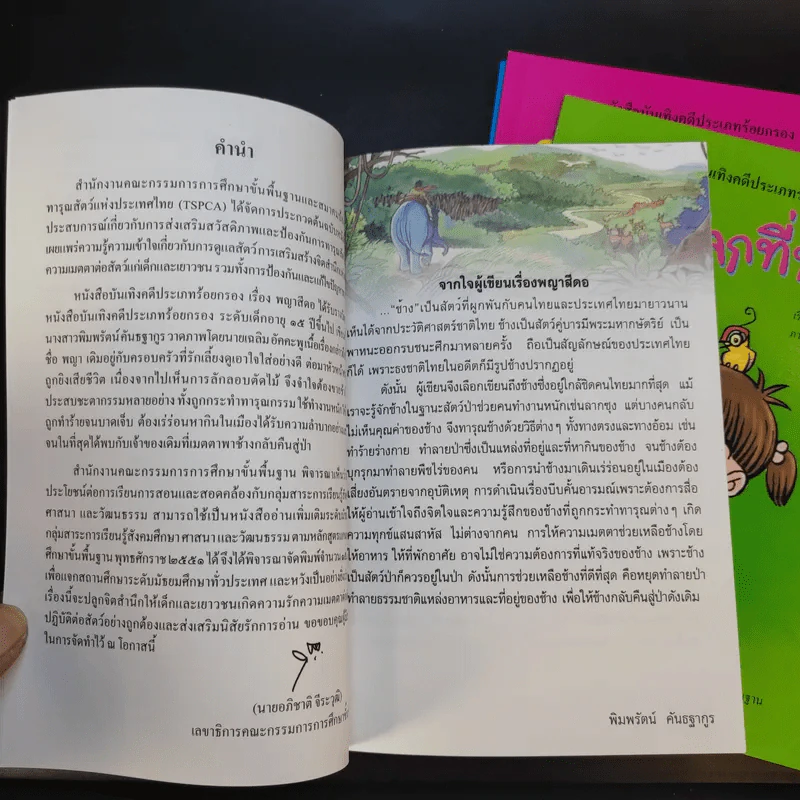 หนังสือบันเทิงคดีประเภทร้อยกรอง 5 เรื่อง รูปที่ 8