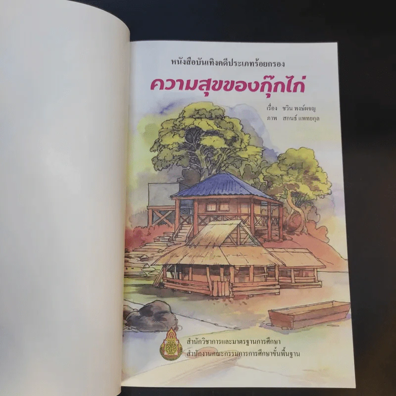 หนังสือบันเทิงคดีประเภทร้อยกรอง 5 เรื่อง รูปที่ 22