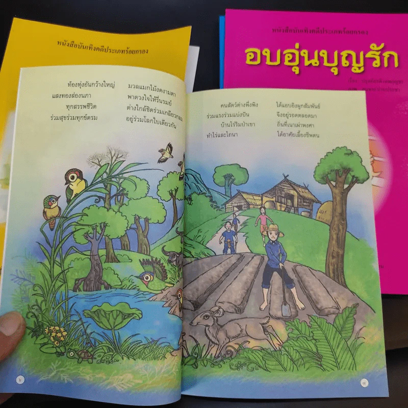 หนังสือบันเทิงคดีประเภทร้อยกรอง 5 เรื่อง รูปที่ 13