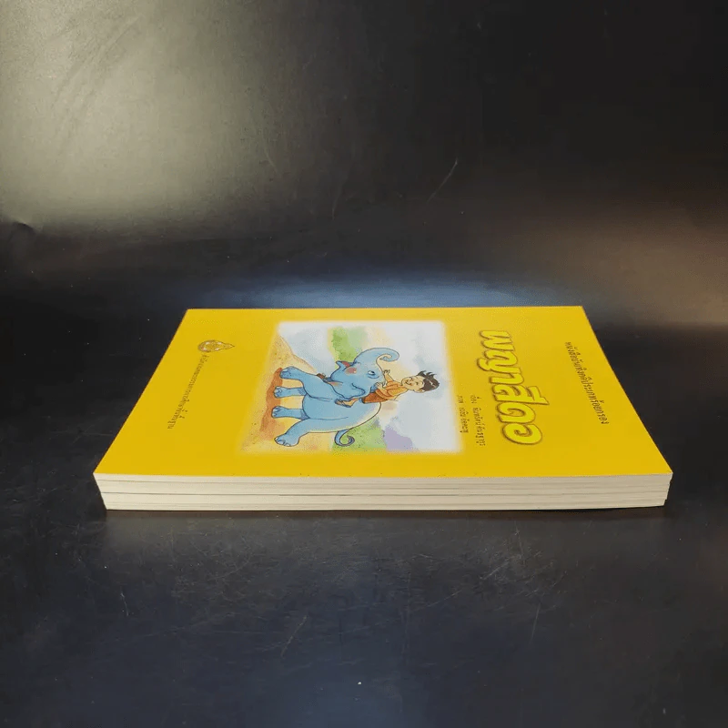 หนังสือบันเทิงคดีประเภทร้อยกรอง 5 เรื่อง รูปที่ 4