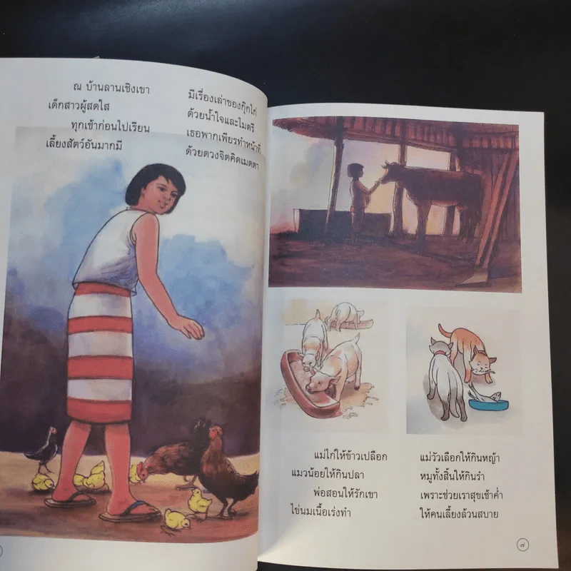 หนังสือบันเทิงคดีประเภทร้อยกรอง 5 เรื่อง รูปที่ 24