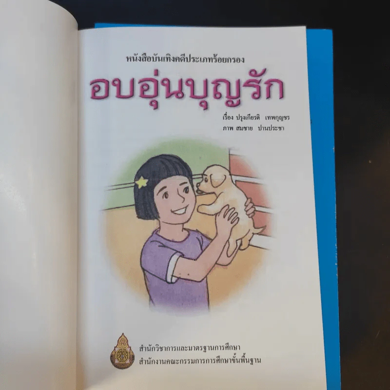 หนังสือบันเทิงคดีประเภทร้อยกรอง 5 เรื่อง รูปที่ 15