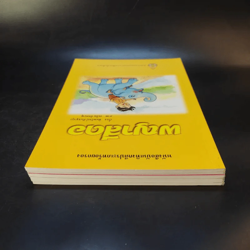 หนังสือบันเทิงคดีประเภทร้อยกรอง 5 เรื่อง รูปที่ 5