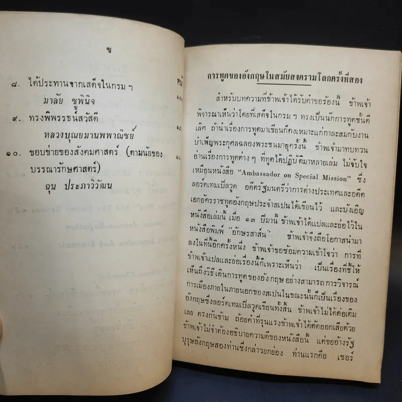 ชุมนุมนิพนธ์เพื่อถวายพระเกียรติ เล่ม 3-4 รูปที่ 11