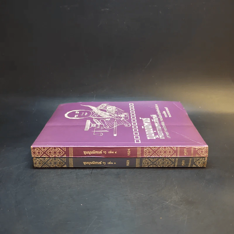 ชุมนุมนิพนธ์เพื่อถวายพระเกียรติ เล่ม 3-4 รูปที่ 3