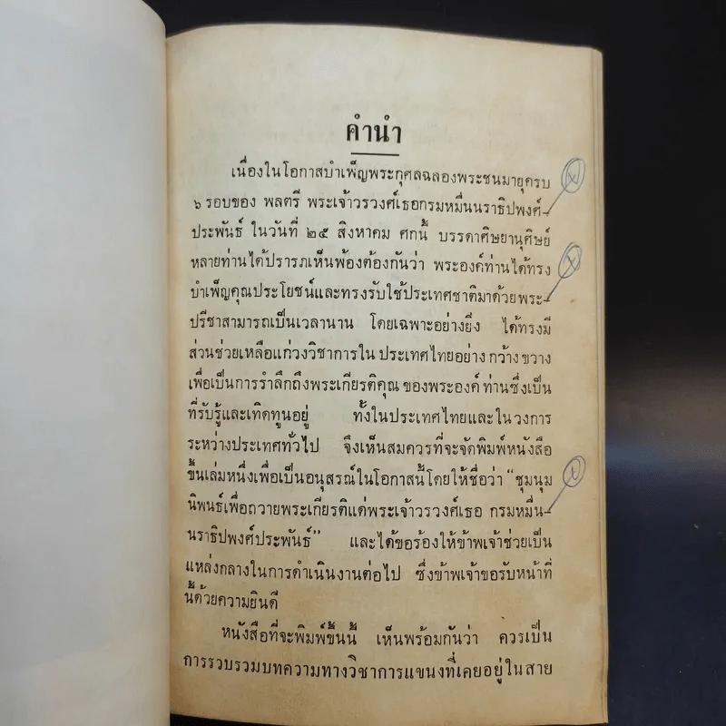 ชุมนุมนิพนธ์เพื่อถวายพระเกียรติ เล่ม 3-4 รูปที่ 9