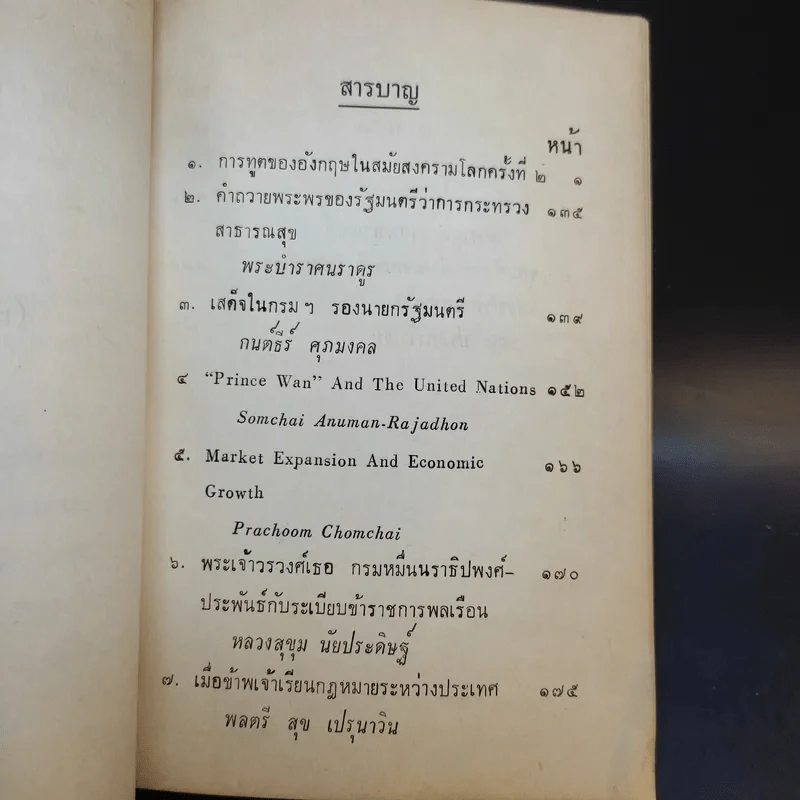 ชุมนุมนิพนธ์เพื่อถวายพระเกียรติ เล่ม 3-4 รูปที่ 10