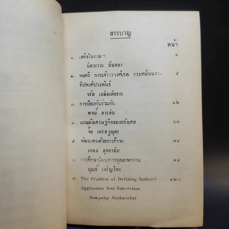 ชุมนุมนิพนธ์เพื่อถวายพระเกียรติ เล่ม 3-4 รูปที่ 14
