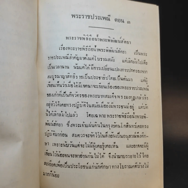 พระราชกรณียกิจ ใน พระบาทสมเด็จพระมงกุฎเกล้าฯ เล่ม 9-11 พระราชประเพณี รูปที่ 16