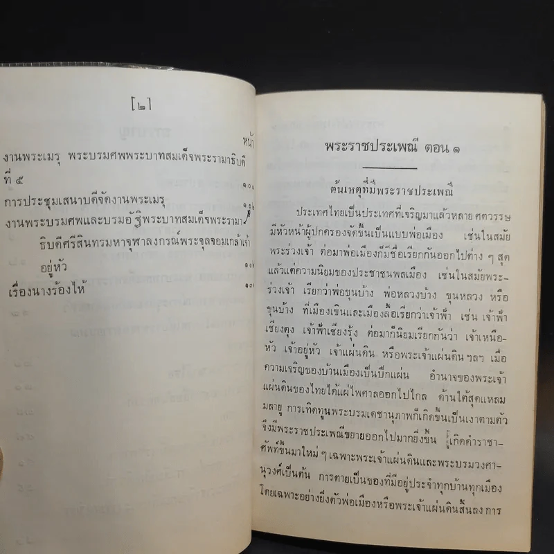 พระราชกรณียกิจ ใน พระบาทสมเด็จพระมงกุฎเกล้าฯ เล่ม 9-11 พระราชประเพณี รูปที่ 11