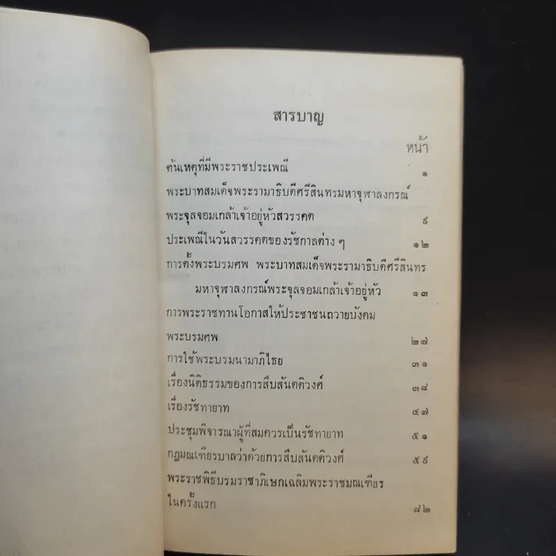 พระราชกรณียกิจ ใน พระบาทสมเด็จพระมงกุฎเกล้าฯ เล่ม 9-11 พระราชประเพณี รูปที่ 10