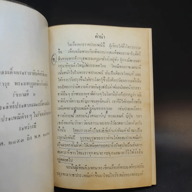 พระราชกรณียกิจ ใน พระบาทสมเด็จพระมงกุฎเกล้า เล่ม 9-11 พระราชประเพณี รูปที่ 9
