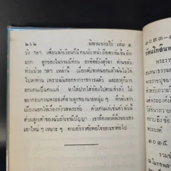 นิทานชาวไร่ เล่ม 6-9 - นาวาเอก สวัสดิ์ จันทนี รูปที่ 13