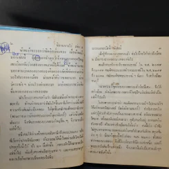 นิทานชาวไร่ เล่ม 6-9 - นาวาเอก สวัสดิ์ จันทนี รูปที่ 12