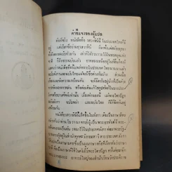 รสวาหินี เล่ม 1-3 - ศาสตราจารย์ ร.ต.ท.แสง มนวิฑูร แปล รูปที่ 10