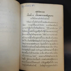 รสวาหินี เล่ม 1-3 - ศาสตราจารย์ ร.ต.ท.แสง มนวิฑูร แปล รูปที่ 11