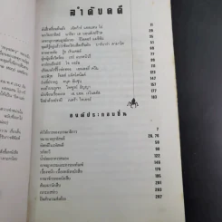 จึงฆ่าด้วยปรานี ระลึกวาระ 150 ปี แห่งมตกาล เอ๊ดก้าร์ แอลแลน โป รูปที่ 9